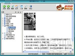 哑铃健身,哑铃健身大全,哑铃健身大全下载
