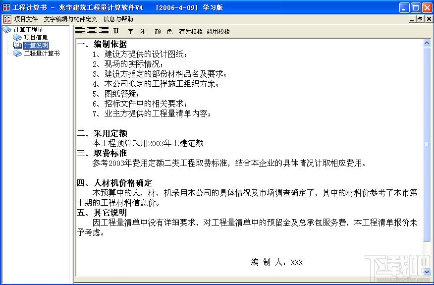 工程预算-工程量计算本,工程预算-工程量计算本2006下载,工程预算-工程量计算本2006官方下载