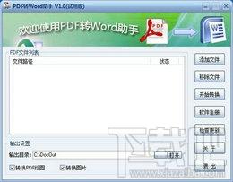 霄鹞PDF转Word助手,霄鹞PDF转Word助手下载,霄鹞PDF转Word助手官方下载