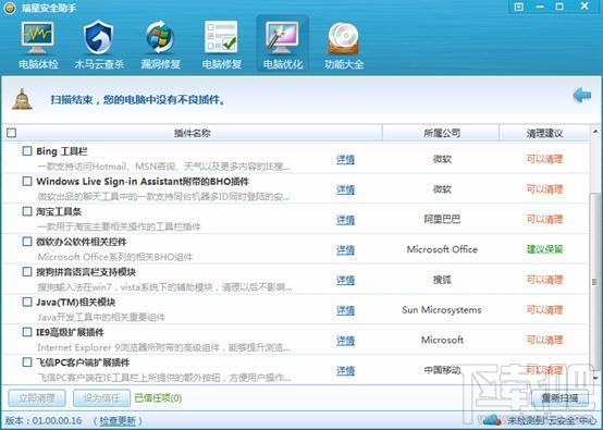 瑞星安全助手,瑞星安全助手下载