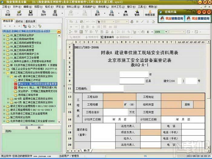 筑业浅基坑工程安全计算软件,筑业浅基坑工程安全计算软件下载,筑业浅基坑工程安全计算软件官方下载