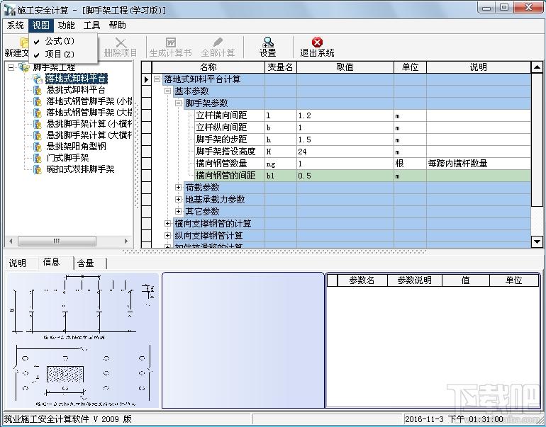 建筑材料管理软件,筑业材料系统,筑业材料系统下载