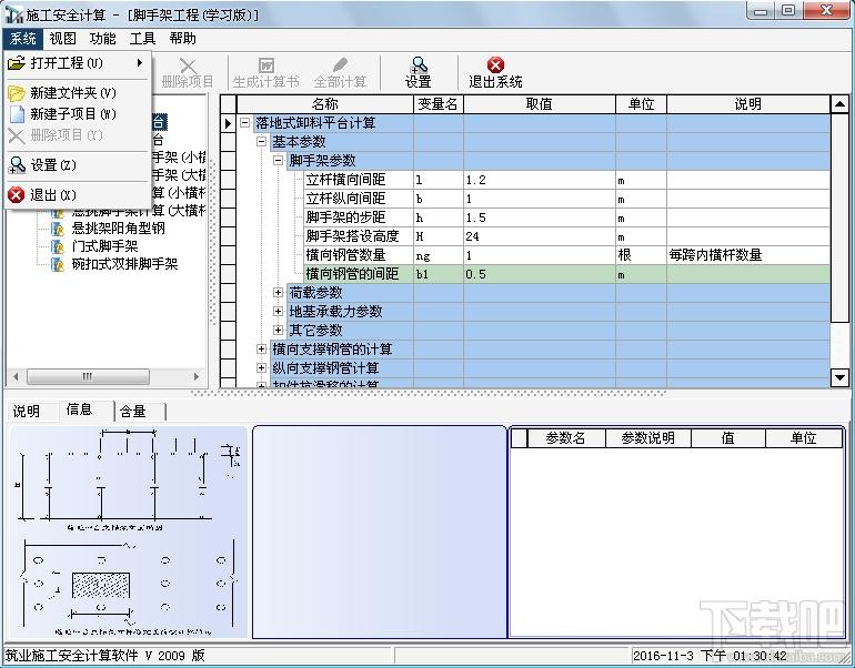 建筑材料管理软件,筑业材料系统,筑业材料系统下载