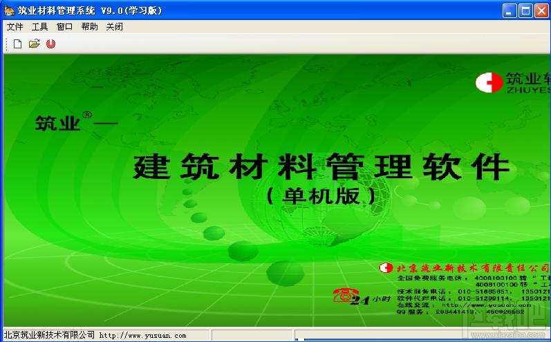 建筑材料管理软件,筑业材料系统,筑业材料系统下载