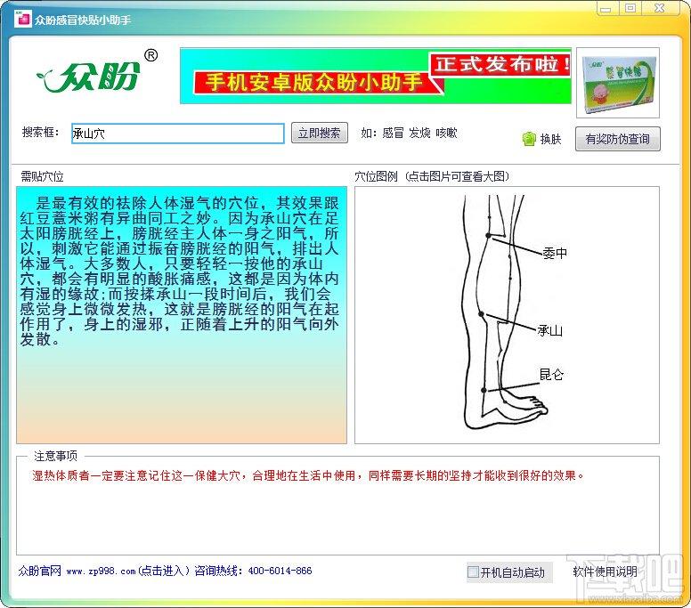 众盼感冒快贴小助手,众盼感冒快贴小助手下载,感冒贴使用