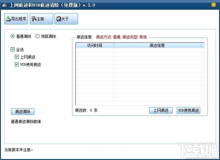 上网痕迹和USB痕迹清除工具,上网痕迹清除软件,USB痕迹清除