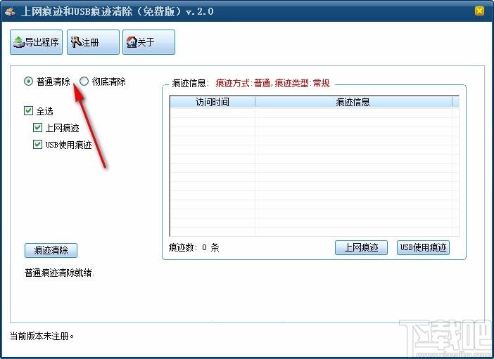 上网痕迹和USB痕迹清除工具,上网痕迹清除软件,USB痕迹清除