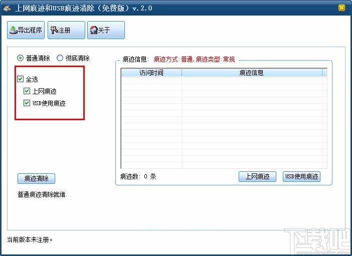 上网痕迹和USB痕迹清除工具,上网痕迹清除软件,USB痕迹清除