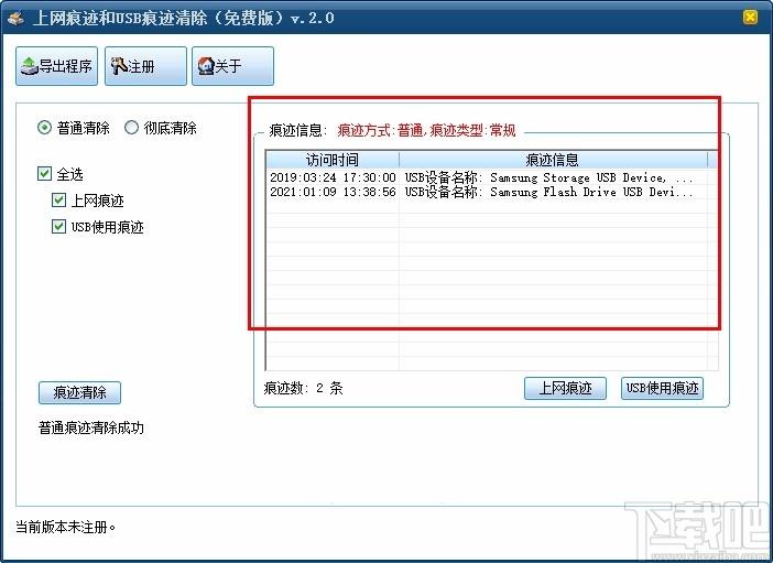 上网痕迹和USB痕迹清除工具,上网痕迹清除软件,USB痕迹清除