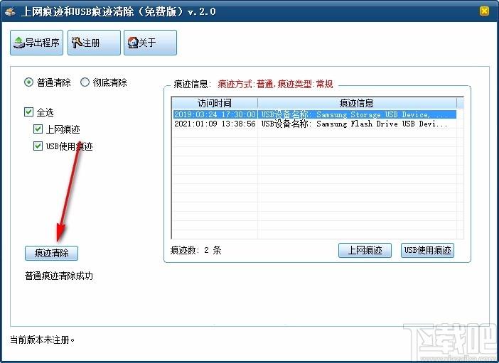 上网痕迹和USB痕迹清除工具,上网痕迹清除软件,USB痕迹清除