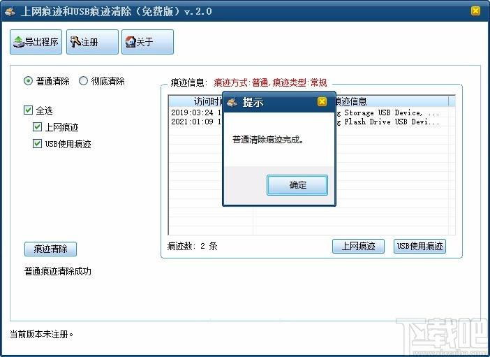 上网痕迹和USB痕迹清除工具,上网痕迹清除软件,USB痕迹清除