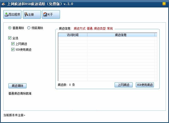 上网痕迹和USB痕迹清除工具,上网痕迹清除软件,USB痕迹清除