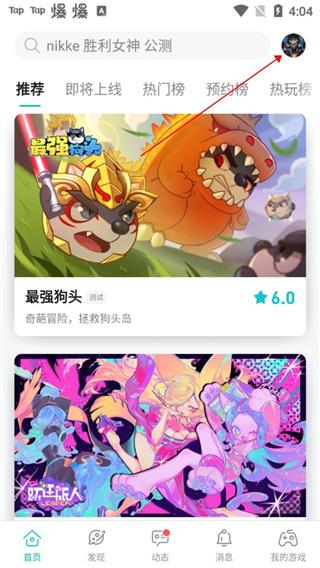 toptop游戏中心软件(taptap)下载,toptop,游戏盒子,游戏助手