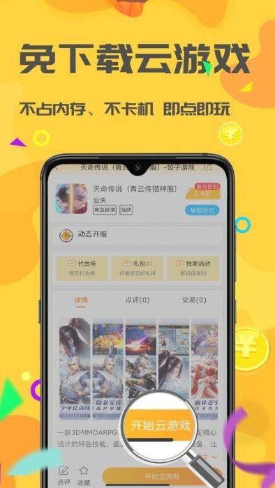 饺子手游游戏软件下载,饺子游戏,游戏盒子,折扣平台