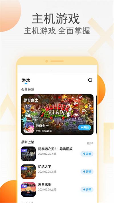 天翼炫游最新版(又名天翼云游戏)下载,天翼云游戏,游戏盒子,云游戏app