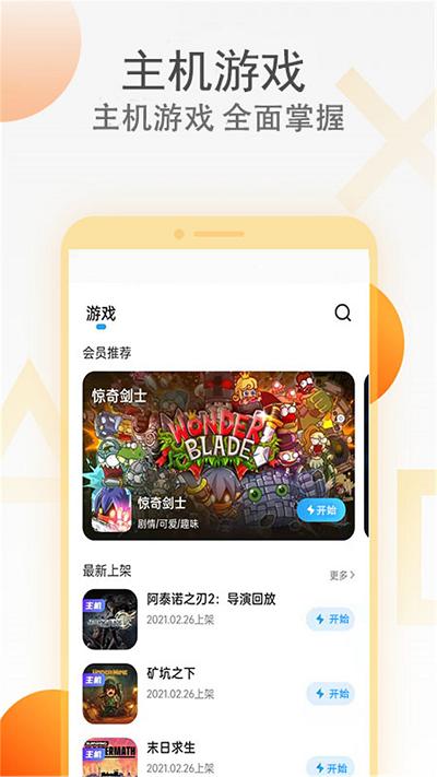 天翼炫游最新版(又名天翼云游戏)下载,天翼云游戏,游戏盒子,云游戏app