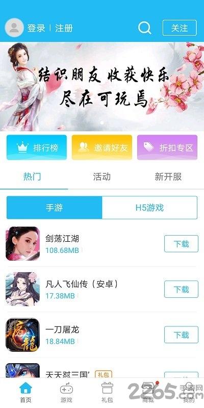 可玩焉游戏平台下载,可玩焉,游戏盒子,游戏中心
