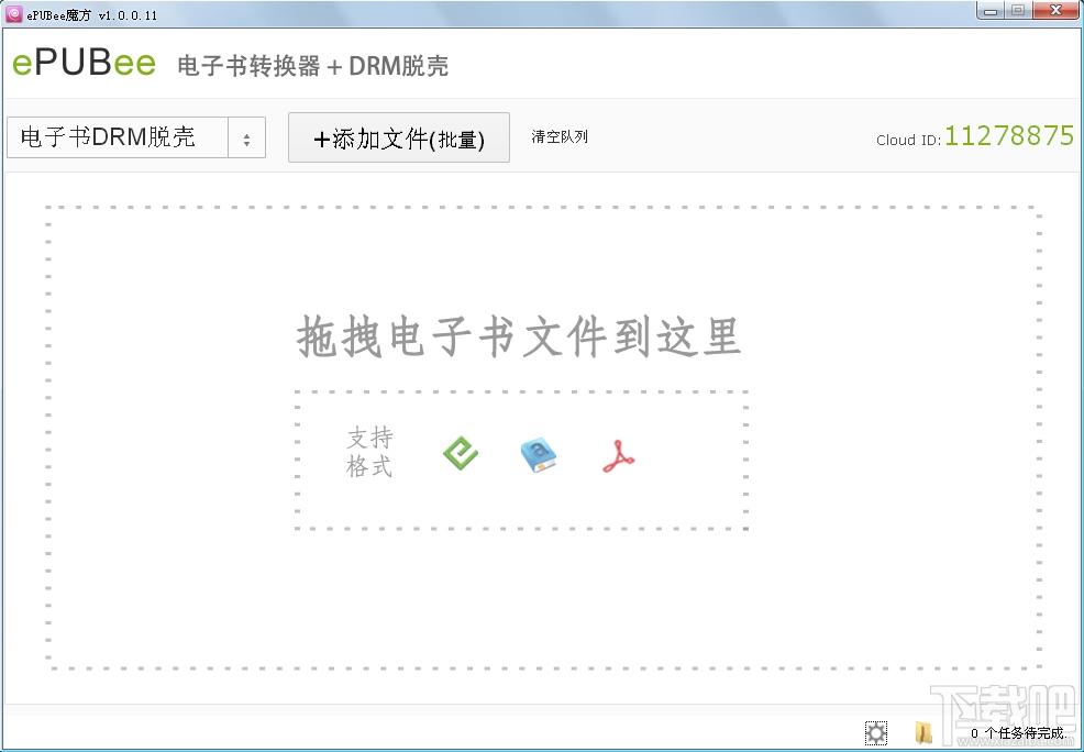 ePUBee魔方,ePUBee Magic,DRM脱壳,电子书转换
