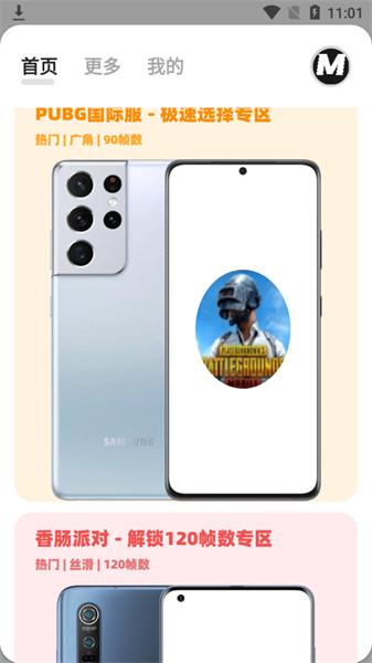 画质mxpro最新版本下载,画质助手,画质mxpro