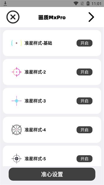 画质mxpro最新版本下载,画质助手,画质mxpro