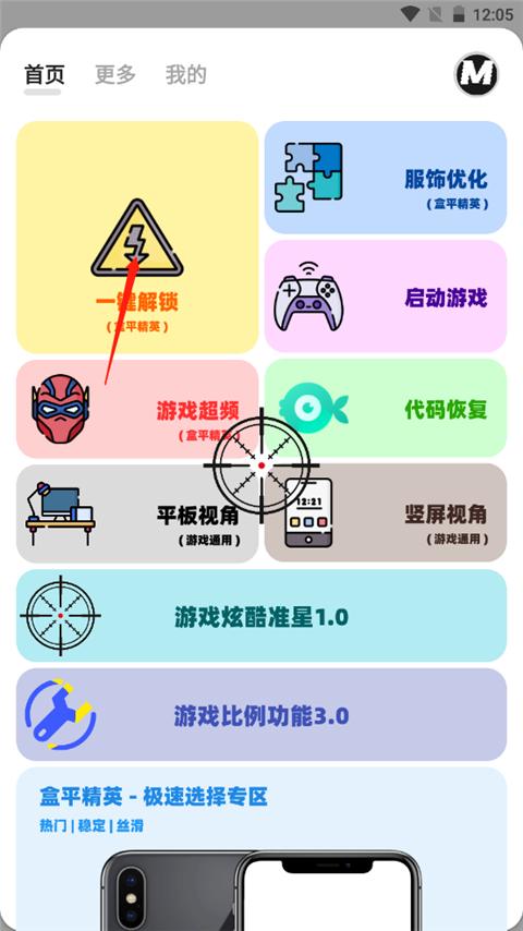 画质mxpro最新版本下载,画质助手,画质mxpro