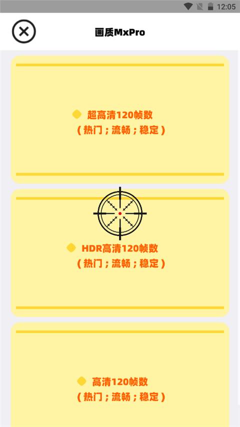 画质mxpro最新版本下载,画质助手,画质mxpro