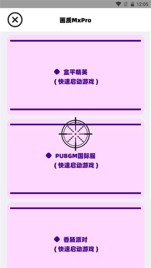 画质mxpro最新版本下载,画质助手,画质mxpro