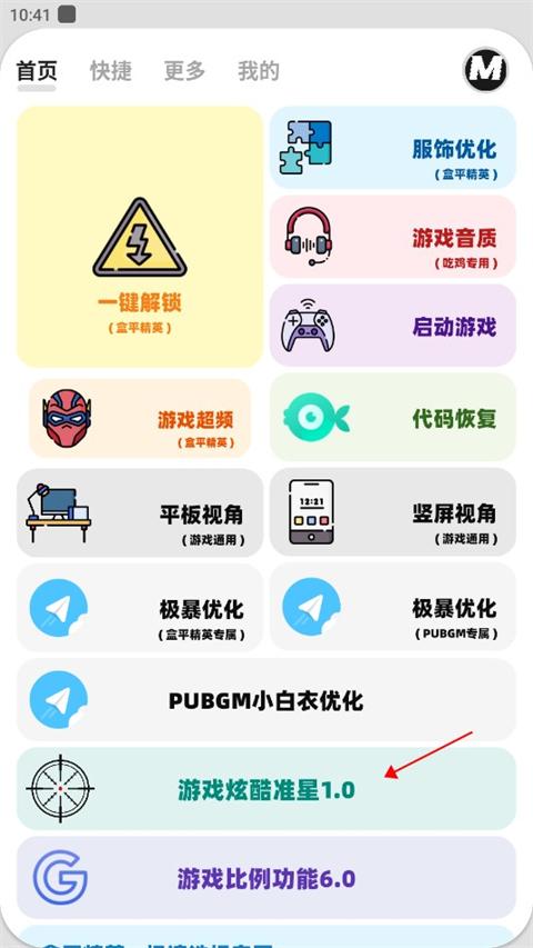 画质mxpro最新版本下载,画质助手,画质mxpro