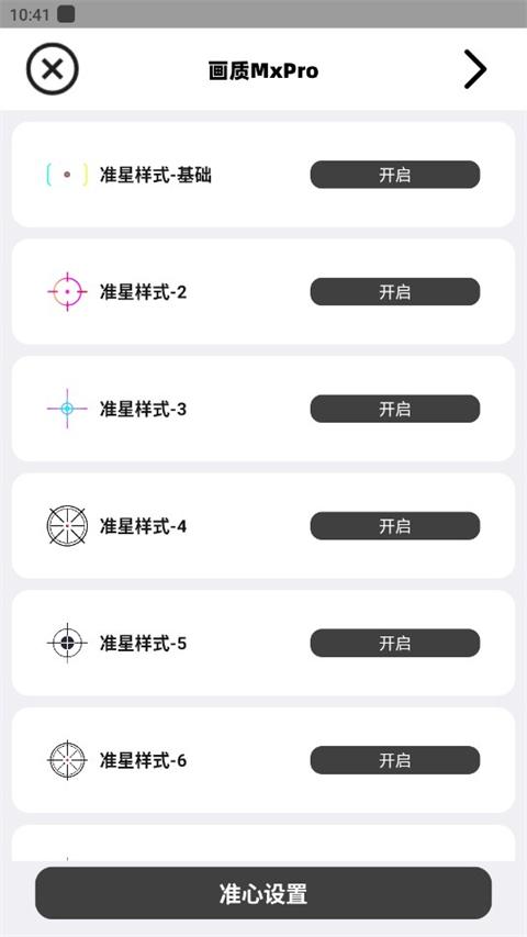 画质mxpro最新版本下载,画质助手,画质mxpro