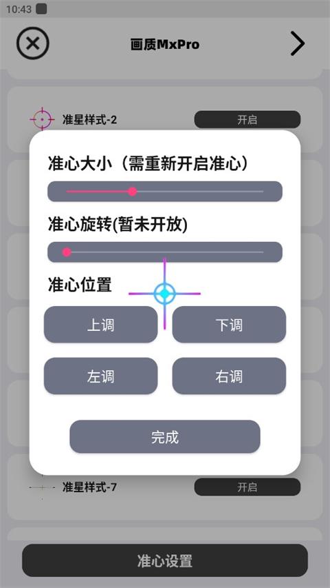 画质mxpro最新版本下载,画质助手,画质mxpro