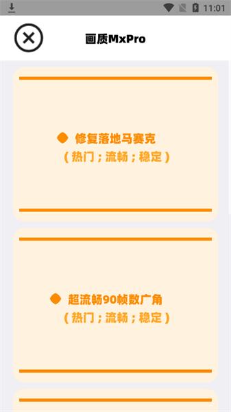 画质mxpro最新版本下载,画质助手,画质mxpro