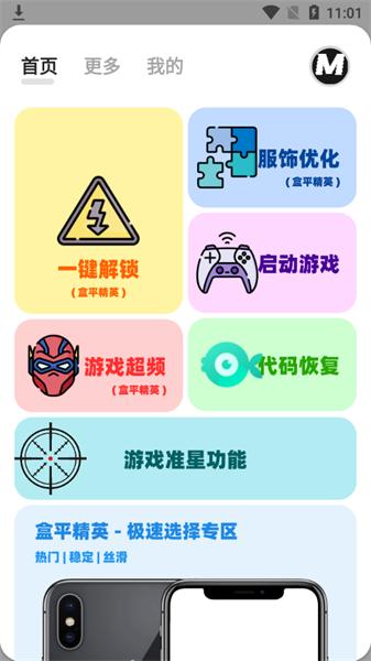 画质mxpro最新版本下载,画质助手,画质mxpro