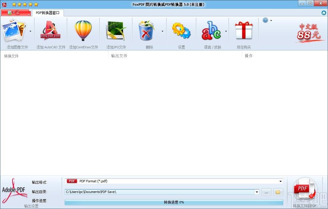 FoxPDF Image to PDF Converter下载,图片转PDF工具,图片转PDF