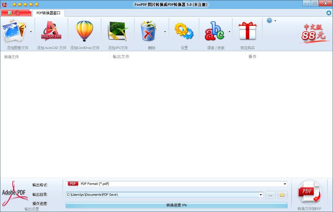 FoxPDF Image to PDF Converter下载,图片转PDF工具,图片转PDF