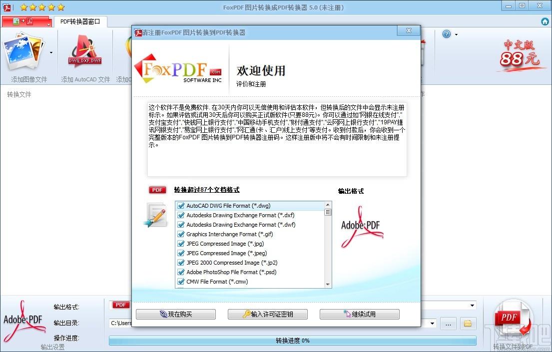 FoxPDF Image to PDF Converter下载,图片转PDF工具,图片转PDF