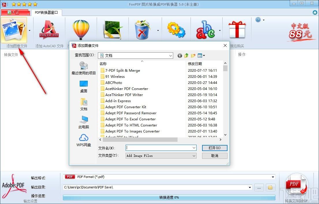 FoxPDF Image to PDF Converter下载,图片转PDF工具,图片转PDF