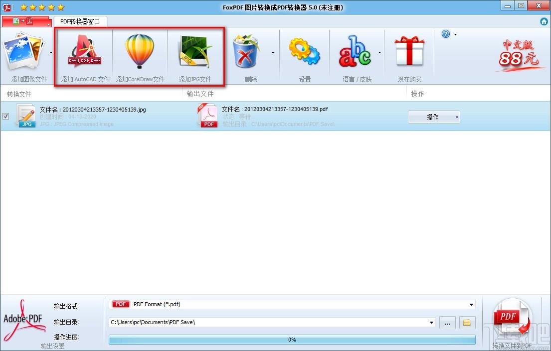 FoxPDF Image to PDF Converter下载,图片转PDF工具,图片转PDF