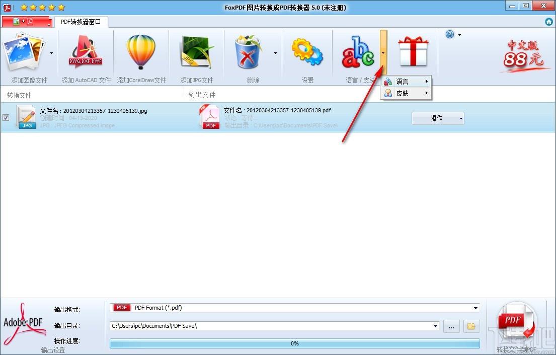 FoxPDF Image to PDF Converter下载,图片转PDF工具,图片转PDF