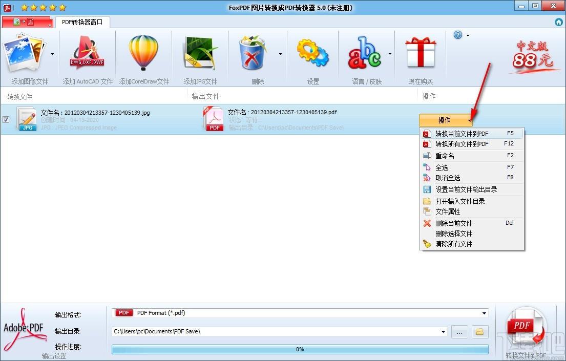FoxPDF Image to PDF Converter下载,图片转PDF工具,图片转PDF