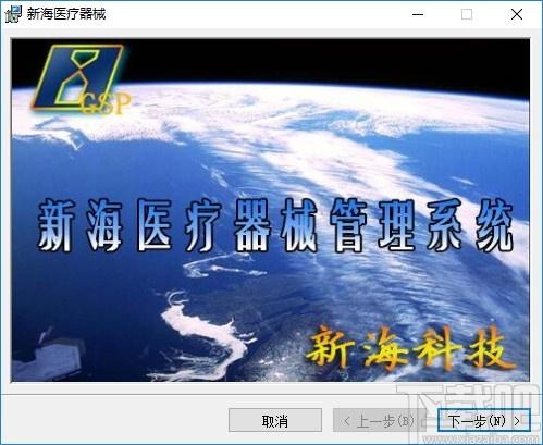 新海医疗器械管理软件下载,医疗器械管理软件,健康医药,医院管理,库存管理