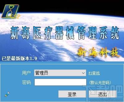 新海医疗器械管理软件下载,医疗器械管理软件,健康医药,医院管理,库存管理