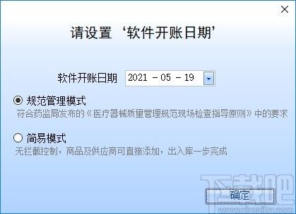 新海医疗器械管理软件下载,医疗器械管理软件,健康医药,医院管理,库存管理