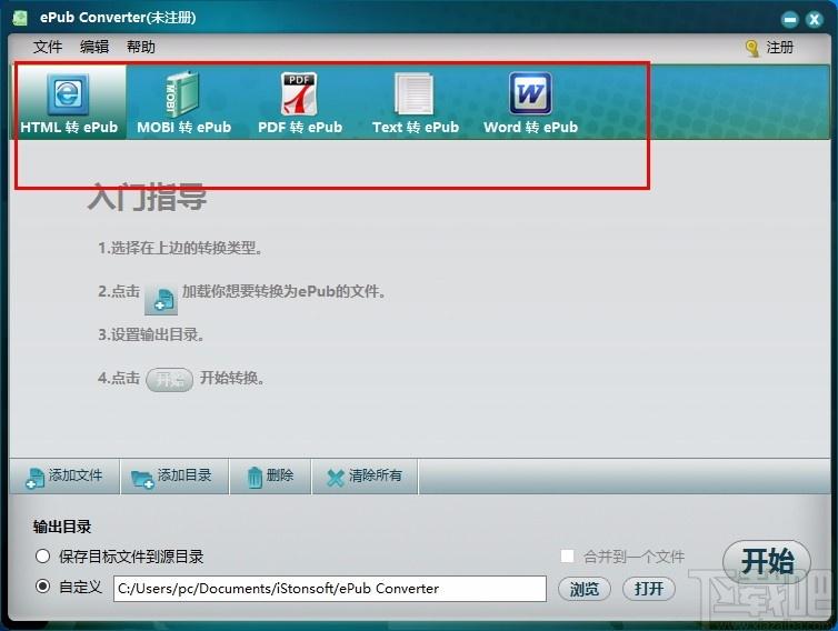 iStonsoft ePub Converter下载,epub电子书转换器