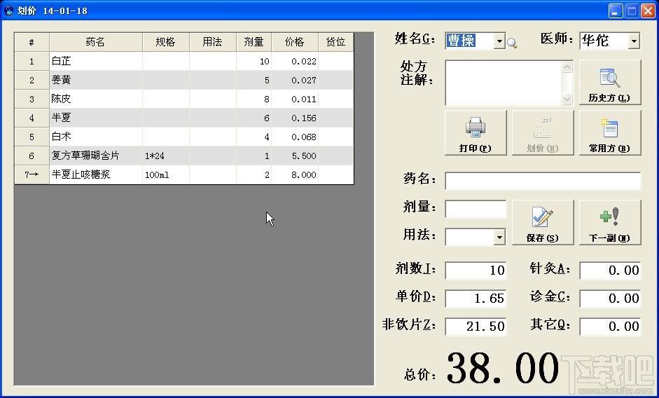 满天星中药开方划价,满天星中药开方划价软件,中药划价