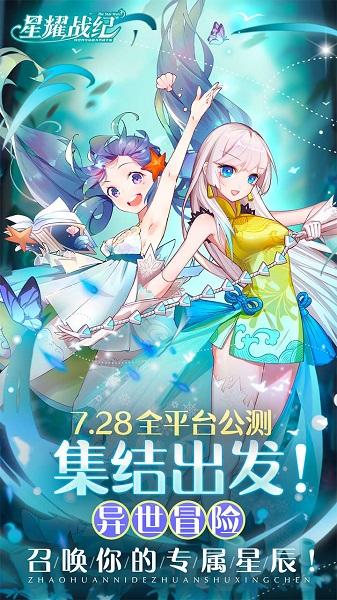 星耀战纪私服下载,二次元手游,三国手游,星耀战纪