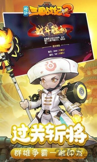 欢动三国战纪2手游bt版下载,欢动三国战纪2,三国手游,街机手游
