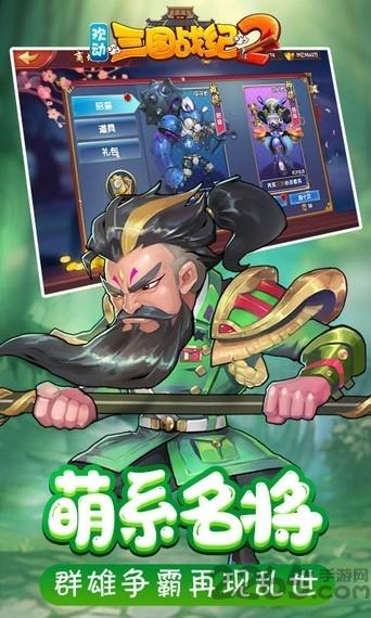 欢动三国战纪2手游bt版下载,欢动三国战纪2,三国手游,街机手游