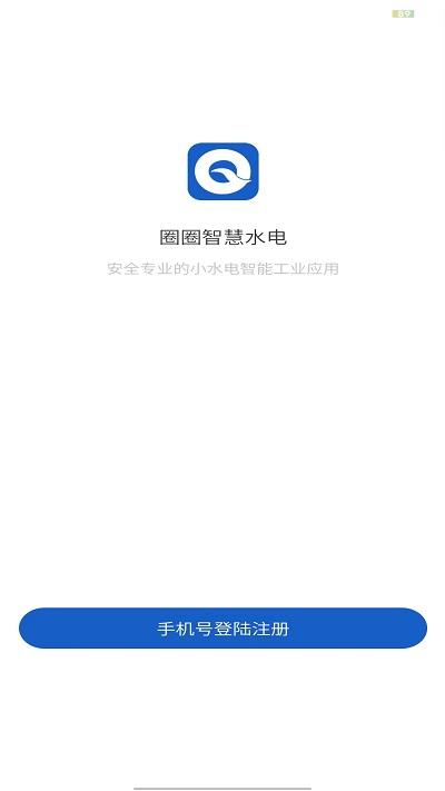 圈圈智慧水电app下载,圈圈智慧水电,管理app