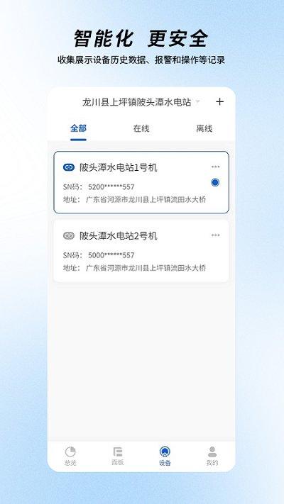 圈圈智慧水电app下载,圈圈智慧水电,管理app