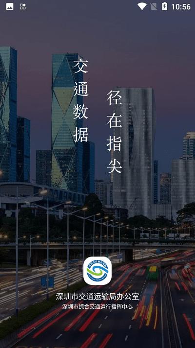 交通数据app官方版下载,交通数据,交通运输app,交通管理app